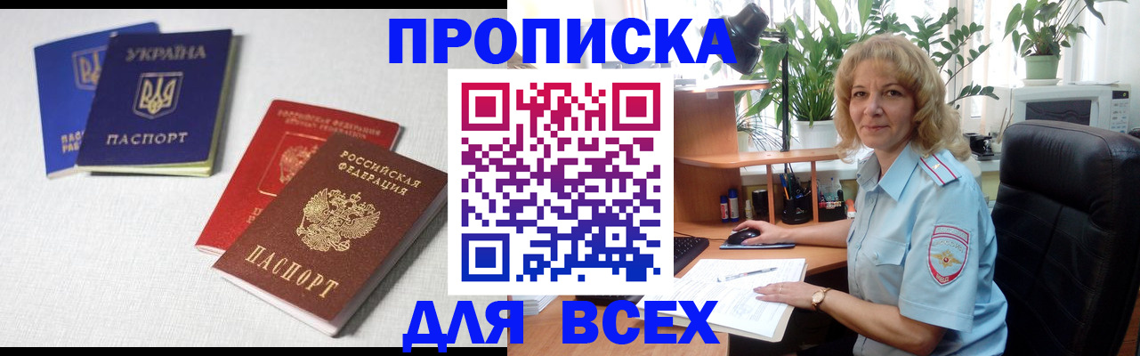 прописка законно в Богородицке