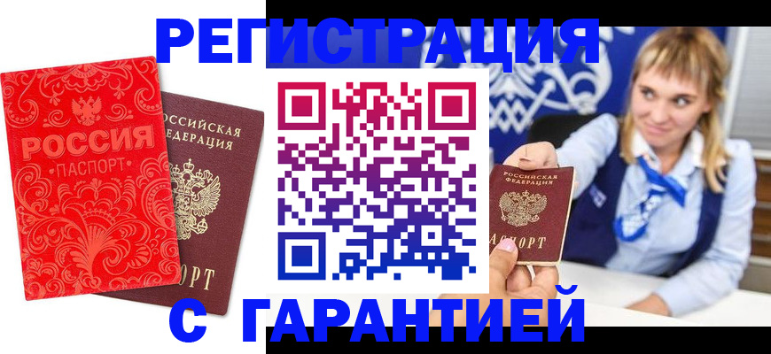 прописка гарантия в Богородицке