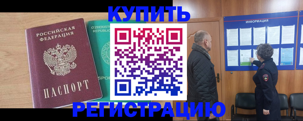 прописка регистрация в Богородицке