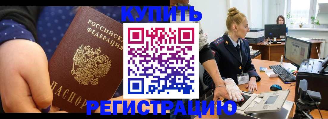 прописка штамп в Богородицке